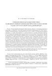 Типологическая характеристика каменного инвентаря неолитического поселения Телль Сотто в Северо-Западном Ираке