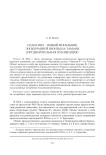 Панагия 8 – новый могильник эпохи ранней бронзы на Тамани (предварительная публикация)