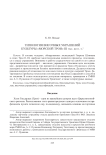 Типология височных украшений культуры «морской Трои» III тыс. до н. э.