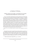 Новые радиоуглеродные датировки поселений эпохи бронзы Крымского полуострова