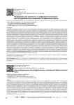 Неформальная занятость в цифровой экономике: институциональные ловушки и социальные риски