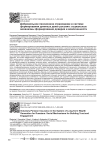 Добровольное пенсионное страхование в системе формирования длинных денег россиян: социальные механизмы формирования доверия и вовлеченности