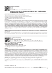Обзор по итогам XIX Всероссийской научной конференции «Ковалевские чтения»