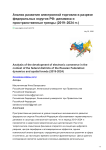 Анализ развития электронной торговли в разрезе федеральных округов РФ: динамика и пространственные тренды (2019–2024 гг.)