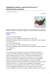 Цифровая зрелость регионов России и перспективы развития