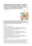 Трансформация качества кредитного портфеля российских коммерческих банков в условиях экзогенных и эндогенных экономических шоков за период с января 2020 по июнь 2026
