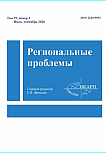 3 т.29, 2026 - Региональные проблемы