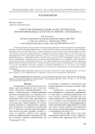 Структурно-функциональный анализ антропогенно-трансформированных геосистем (на примере г. Биробиджана)