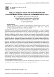 Международный опыт управления системой воспроизводства населения в условиях его старения