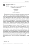 Семья как предмет научных исследований в современной России