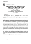 Социальные риски и ресурсный потенциал семей трудовых мигрантов в России (исследовательская экспертиза)