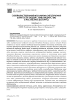 Совершенствование механизма обеспечения занятости людей с инвалидностью в Республике Беларусь