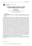 Образовательный потенциал регионов России в первой четверти XXI века