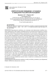 Сберегательное поведение, установки и ожидания российской молодёжи