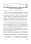 Методика формирования клинически верифицированного набора дерматоскопических изображений