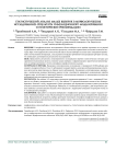 Статистический анализ малых выборок в морфологических исследованиях: результаты симуляционного моделирования и практические рекомендации