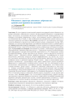 Обязанность директора действовать добросовестно: сравнительно-правовое исследование