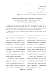 Особенности формирования имиджа организаций инструментами связей с общественностью (на примере адвокатских палат)