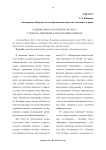 Национальная платежная система: сущность, принципы и перспективы развития
