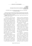 Политика банка России как мегарегулятора по развитию страхового рынка