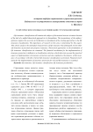 Теоретические основы классификации страхования жизни