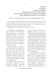 Адвокатура в обществе и государстве (социальный аспект)