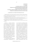 Современное состояние коррупции в России