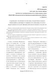 Содержание трудоёмкости образовательной программы и требований к кадровым условиям её реализации согласно Федеральным государственным образовательным стандартам