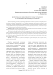 Формирование эффективной системы управления на территории опережающего развития