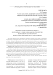Социальная ответственность бизнеса - необходимое условие инновационной конверсии, непрерывного благополучия и нового макроэкономического стиля развития