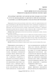 Механизмы развития и экспансии образовательных кластеров в структуре инновационного развития российской экономики в координатах информационно-технологической революции