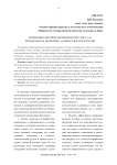 Концепция «центров экономического роста» и региональная экономика Дальнего Востока России