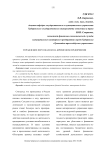 Управление персоналом на кризисном предприятии