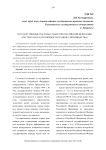 Государственные награды субъектов Российской Федерации (система наград и порядок наградного производства)