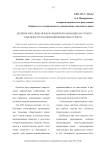 Должностное лицо международной организации как субъект нецелевого расходования бюджетных средств