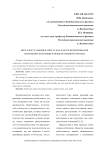 Интеллектуальный капитал как фактор формирования экономической мощи в международной торговле