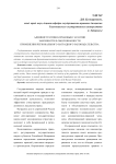 Административно-правовые гарантии законности и обоснованности применения регионального наградного законодательства