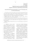 Проблемы формирования доходной части местных бюджетов в Российской Федерации