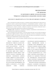 Интеллектуальный капитал в стратегии догоняющего развития