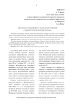 Интеллектуальный досуг как фактор развития социокультурной среды региона