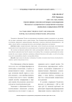 Частные инвестиции в сферу образования: формы, механизмы привлечения, проблемы