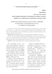 Анализ панельных данных как инструмент сравнения региональных экономических систем (на примере регионов ДВФО)