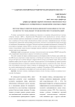 Перспективы развития инновационной экономики в России в контексте глобальных технологических трансформаций