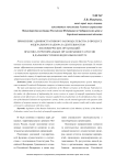 Применение административного законодательства в процессе федерального надзора за деятельностью некоммерческих организаций: практика территориальных органов Минюста России в Дальневосточном федеральном округе