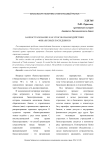 Банкострахование как способ взаимодействия финансовых посредников