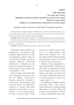 Понятие «обязательство» в доктрине и законодательстве