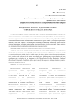 Юридические признаки недвижимых вещей в современном гражданском праве