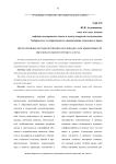 Интерактивные методы обучения как площадка для эффективности образовательного процесса вуза