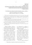 Сотрудничество между Россией и Японией с целью развития туристского обмена на базе обмена между городами Ниигата и Хабаровск