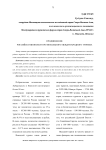 Продвижение российско-японского регионального международного туризма